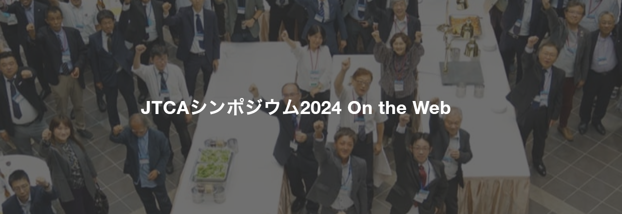 コミュニケーションデザインシンポジウム2024