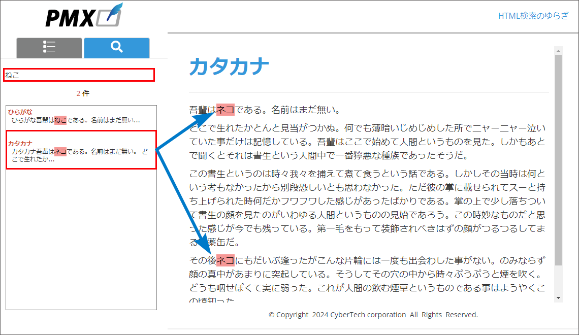 ひらがなで入力した検索語が、ひらがな・カタカナ両方でヒットするキャプチャ画像