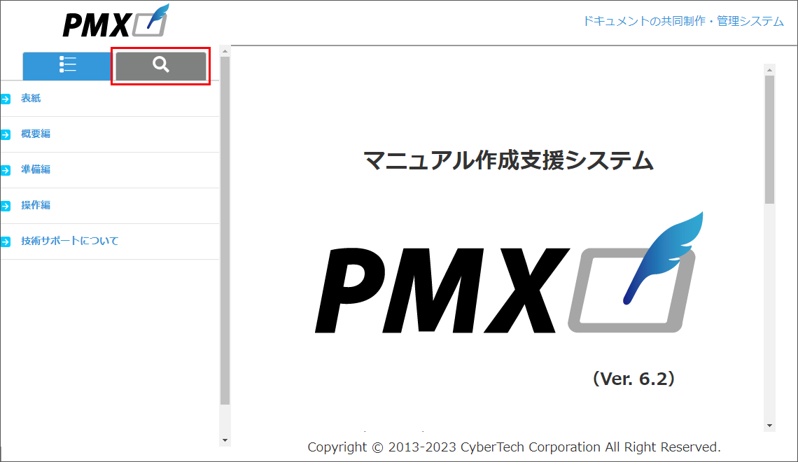 HTMLマニュアル検索タブのキャプチャ画像