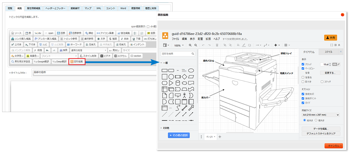 トピックエディタの図形描画ボタンから描画機能の画面を表示したキャプチャ画像