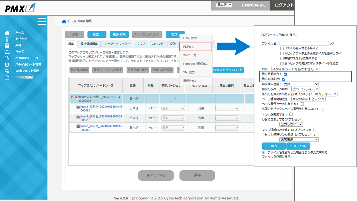 PMXでのPDF目次出力設定画像