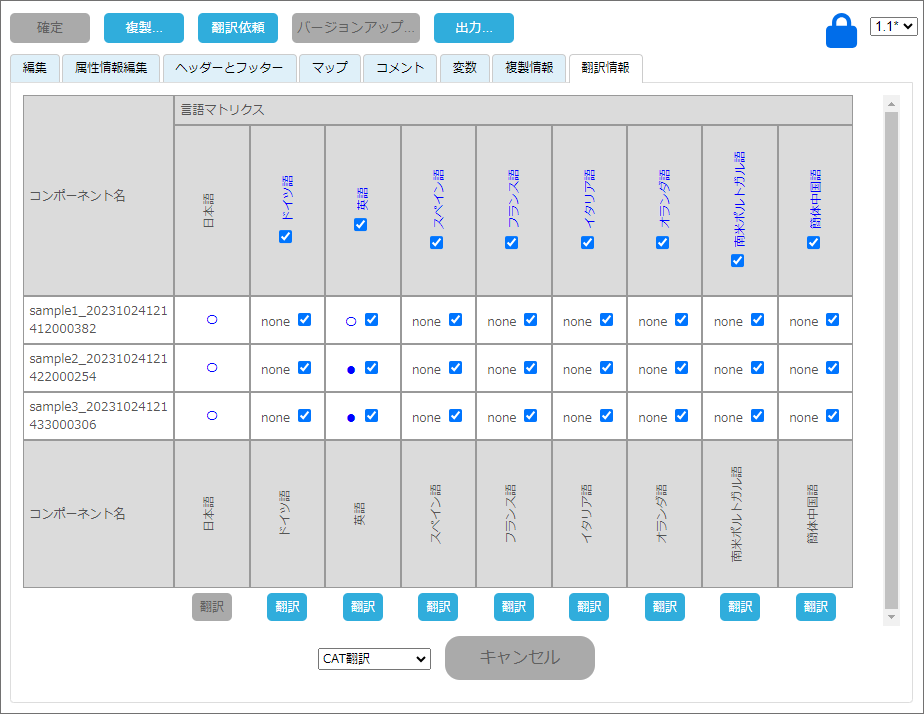 PMXでの翻訳・差分翻訳依頼を実行できる画面のキャプチャ画像