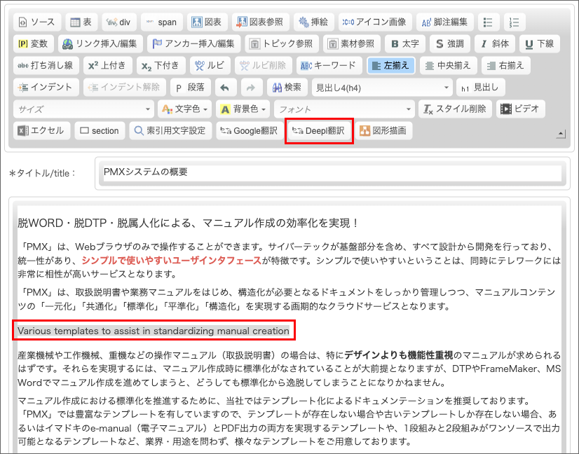 PMXのDeepL翻訳機能で翻訳した画面のキャプチャ画像