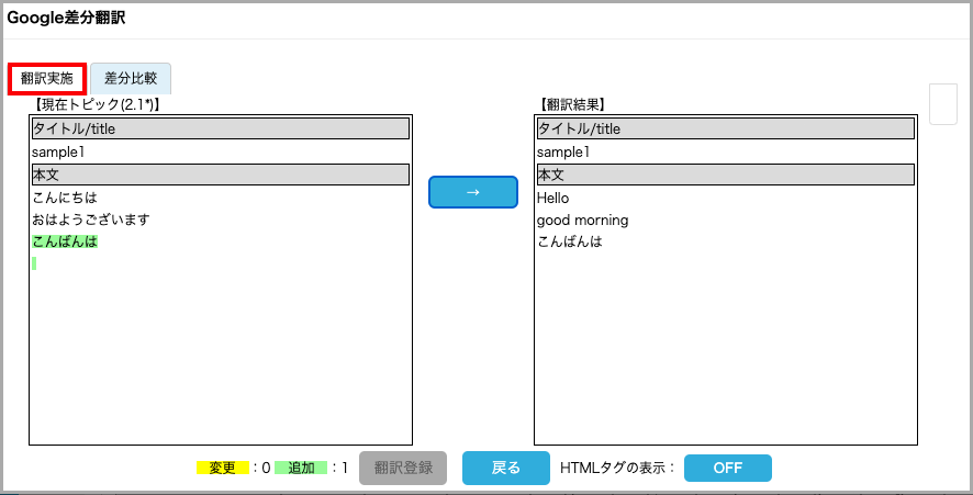 PMXでのGoogle差分翻訳のキャプチャ画像その1