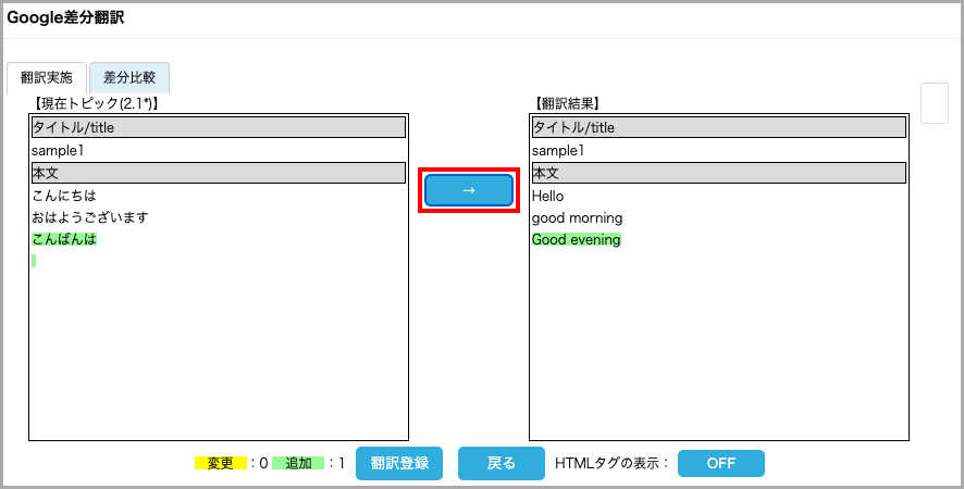 PMXでのGoogle差分翻訳のキャプチャ画像その2