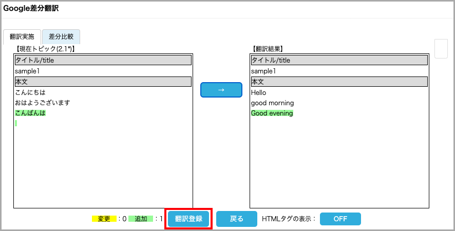 PMXでのGoogle差分翻訳のキャプチャ画像その3