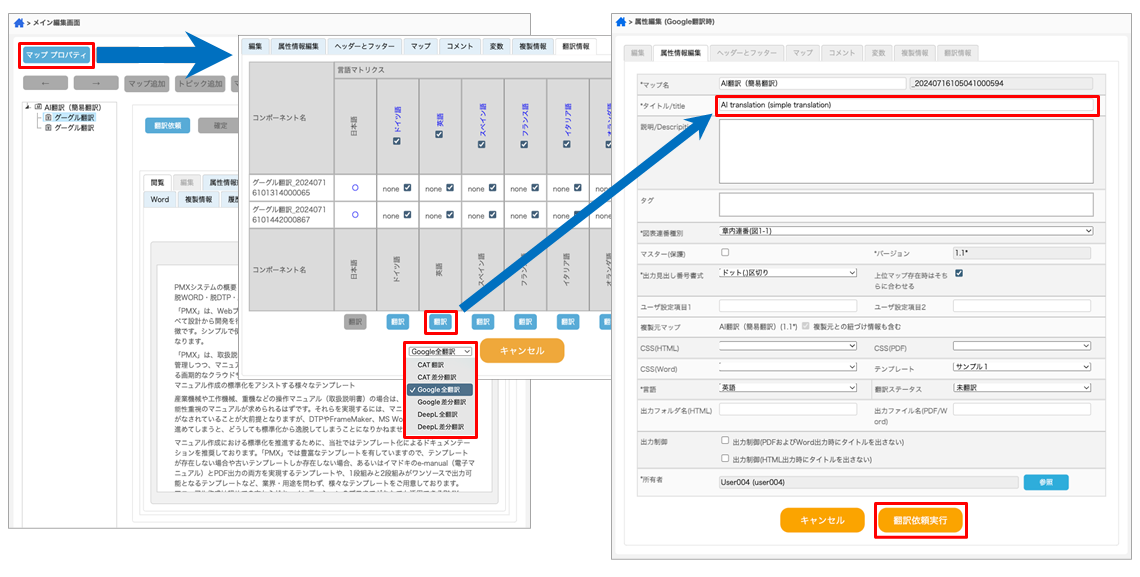 PMXのGoogle翻訳機能でマップ単位で一括翻訳する画面のキャプチャ画像