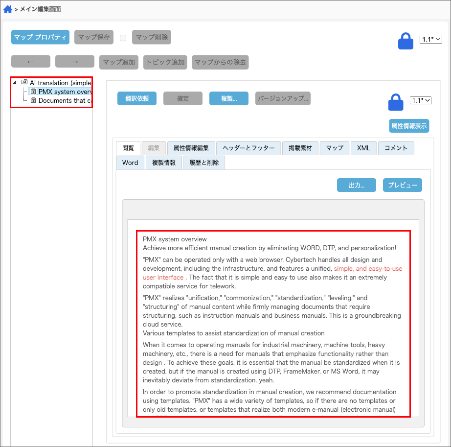 PMXのGoogle翻訳機能でマップ単位で一括翻訳したメイン編集画面のキャプチャ画像