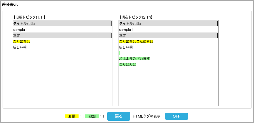 PMXでCATツール連携時の差分翻訳のキャプチャ画像