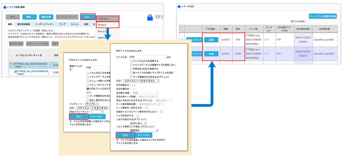 「PMX」からFTP転送する操作のイメージ画像