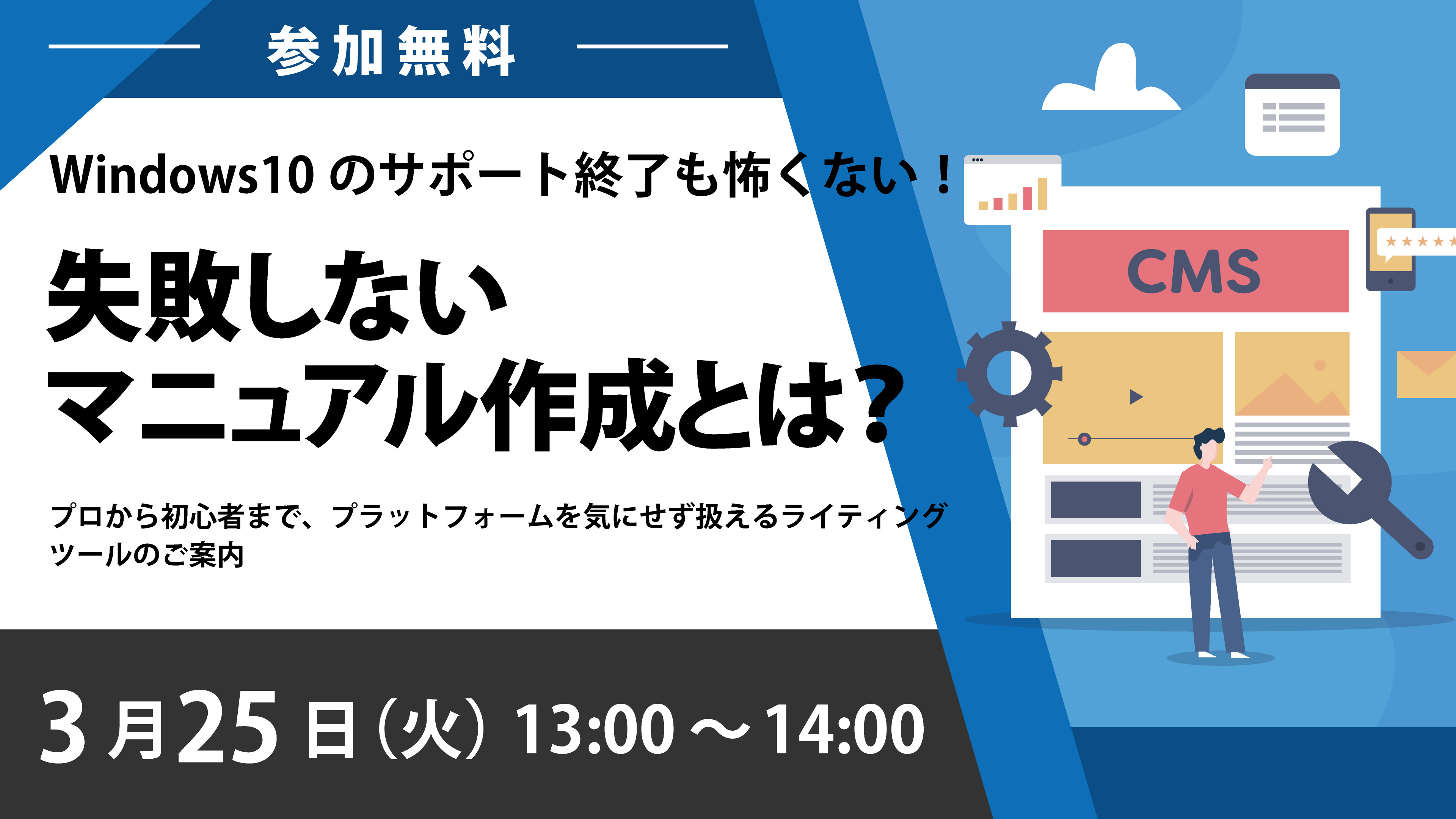 無料ウェビナー タイトルイメージ画像