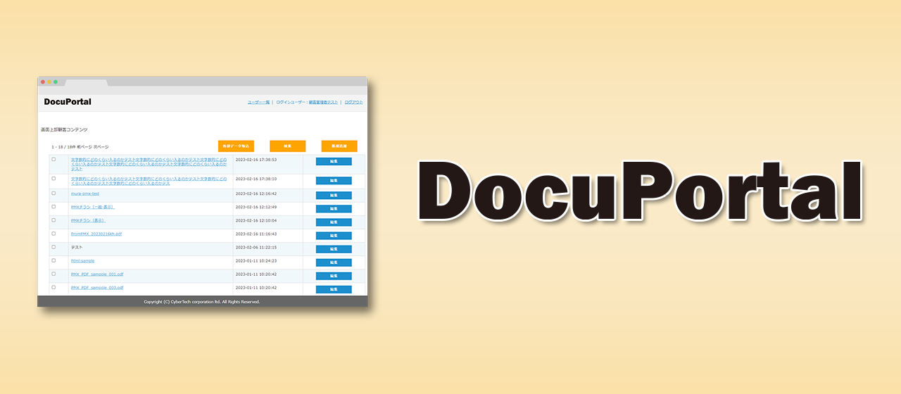 ドキュメント公開ポータル「DocuPortal」詳細ページはこちら