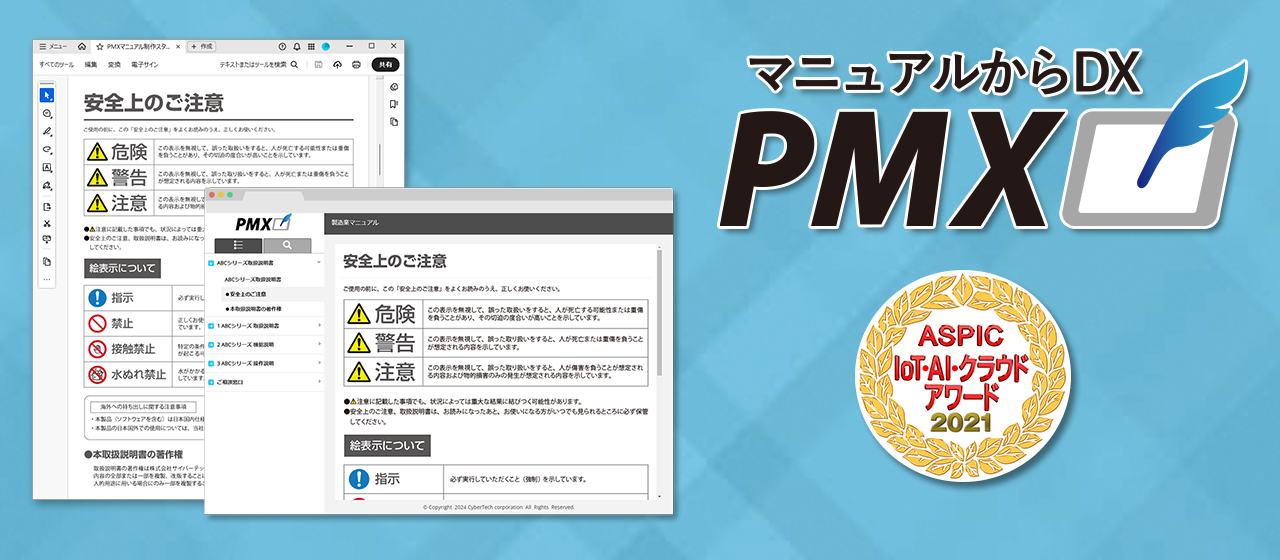 マニュアル作成システム「PMX」詳細ページはこちら